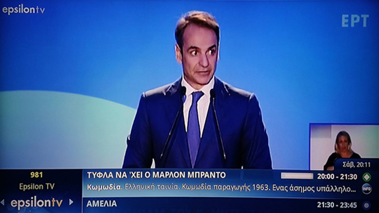 Οι απίστευτες και ξεκαρδιστικές συμπτώσεις κατά την ομιλία τού Κυριάκου Μητσοτάκη στη «Δ.Ε.Θ.»